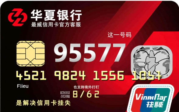 华夏银行信用卡人工客服电话是多少