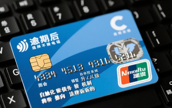 信用卡逾期不接电话会怎么样