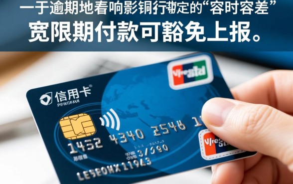 信用卡一次逾期会影响征信吗