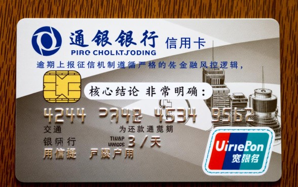 交通信用卡逾期多久会上征信