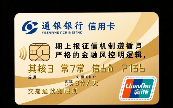 交通信用卡逾期多久会上征信