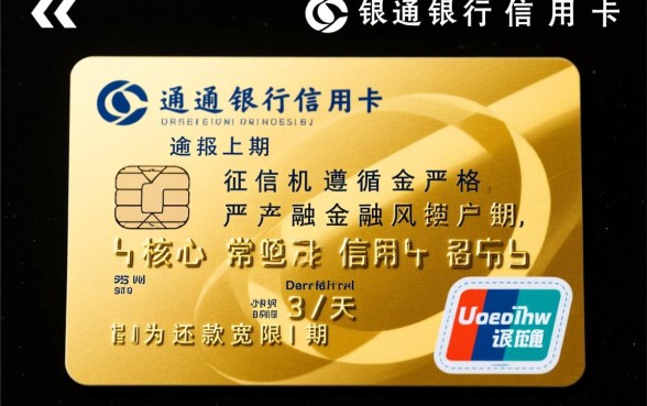 交通信用卡逾期多久会上征信