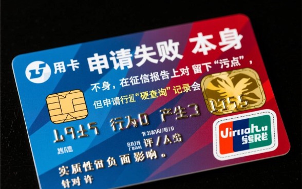 信用卡申请失败会影响征信吗