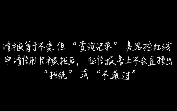 信用卡申请没通过影响征信吗,被拒后还能再申请吗 信用卡申请没通过影响征信吗