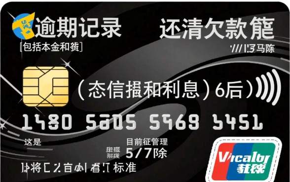 信用卡逾期上征信了多久能消?还清后记录怎么消除? 信用卡逾期上征信了多久能消