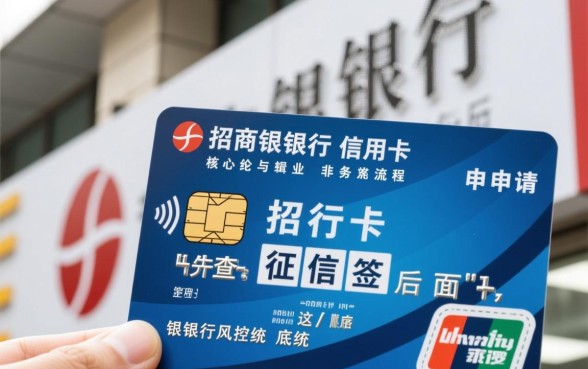 招行信用卡怎么申请,是先查征信还是先面签 是先查征信还是先面签