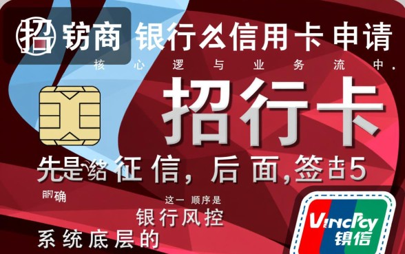 招行信用卡怎么申请,是先查征信还是先面签 是先查征信还是先面签