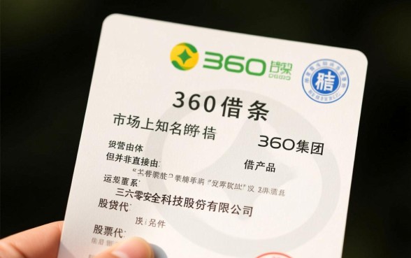 360借条是360公司的吗