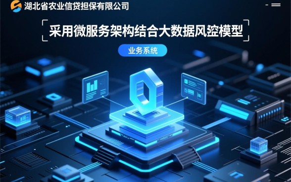 湖北省农业信贷担保有限公司怎么申请