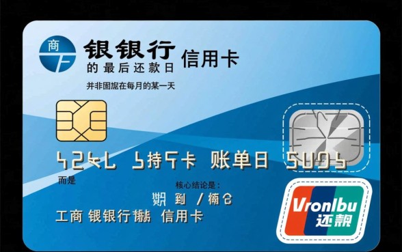 工商银行信用卡什么时候还款,工商银行信用卡最后还款日是几号 工商银行信用卡最后还款日是几号