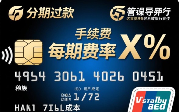 信用卡分期还款手续费怎么算