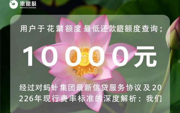 花呗1000最低还款是多少,花呗最低还款利息怎么算 花呗1000最低还款是多少