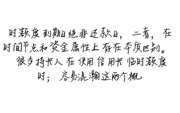 临时额度到期日就是还款日么