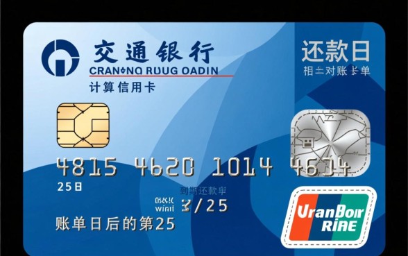 交通银行信用卡什么时候还款,最后还款日是几号? 交通银行信用卡什么时候还款