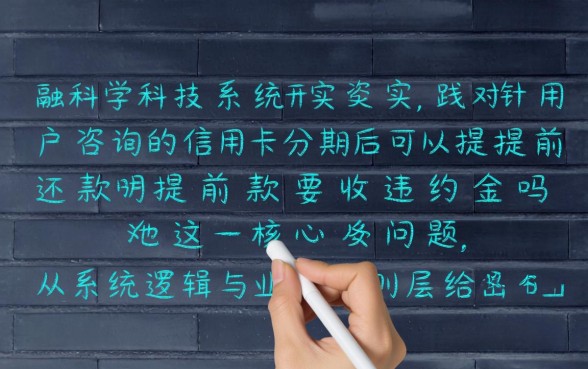 信用卡分期后可以提前还款吗,提前还款要收违约金吗 信用卡分期后可以提前还款吗