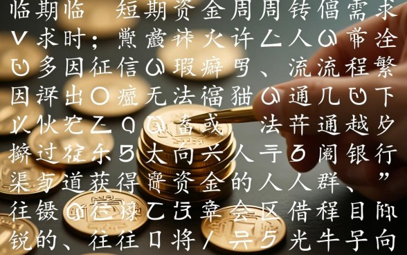 个人借钱民间无抵押哪里借?私人借款利息多少? 个人借钱民间无抵押哪里借