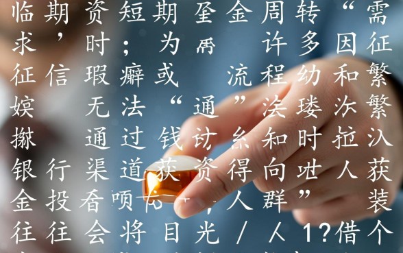 个人借钱民间无抵押哪里借?私人借款利息多少? 个人借钱民间无抵押哪里借