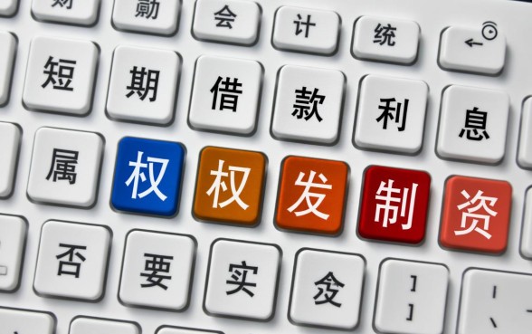 预提短期借款利息怎么做?,短期借款利息分录怎么写? 预提短期借款利息怎么做