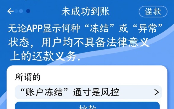 借款没成功冻结了需要还款吗,网贷没下款冻结要还款吗 借款没成功冻结了需要还款吗
