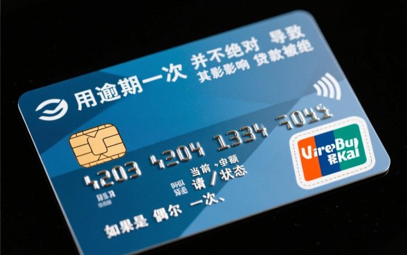 信用卡逾期一次会影响贷款吗,征信有逾期还能申请房贷吗 信用卡逾期一次会影响贷款吗