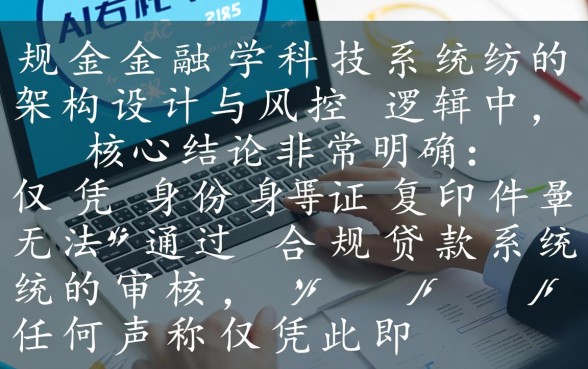 只有身份证复印件可以贷款吗