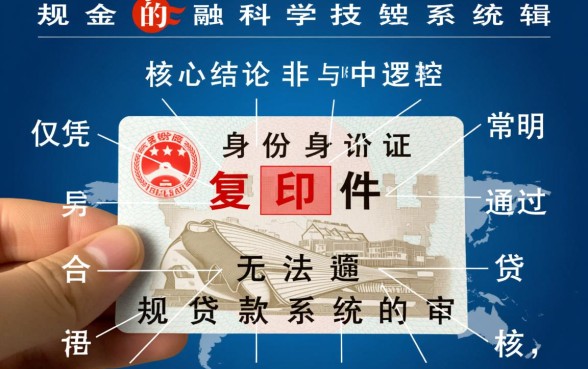 只有身份证复印件可以贷款吗