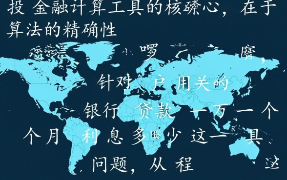 银行贷款一万一个月利息多少,银行贷款利息怎么算? 银行贷款一万一个月利息多少