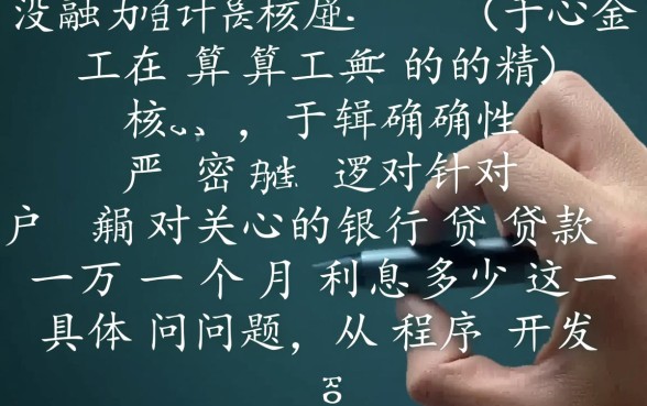 银行贷款一万一个月利息多少,银行贷款利息怎么算? 银行贷款一万一个月利息多少
