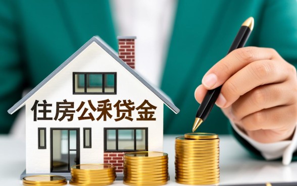 公积金贷款一个人可以贷几次,公积金贷款有次数限制吗 公积金贷款一个人可以贷几次