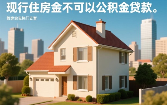 第三套房子可以公积金贷款吗,公积金贷款买房条件是什么? 第三套房子可以公积金贷款吗