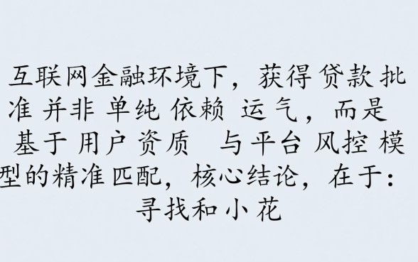 和小花钱包一样容易过的贷款有哪些?容易下款的贷款口子有哪些? 和小花钱包一样容易过的贷款有哪些