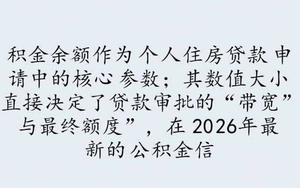 公积金余额会影响贷款额度吗,公积金贷款额度怎么算 公积金余额会影响贷款额度吗