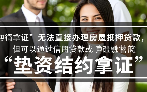 按揭房没有房产证可以贷款吗,按揭房怎么办理二次抵押 按揭房没有房产证可以贷款吗