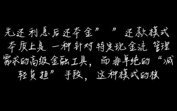 先还利息后还本金的贷款平台有哪些,哪里申请先息后本贷款靠谱? 先还利息后还本金的贷款平台有哪些