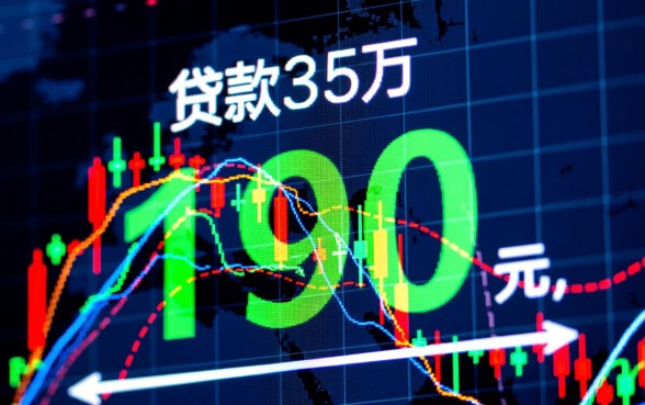 贷款35万20年每月还多少,利息一共多少钱 贷款35万20年每月还多少