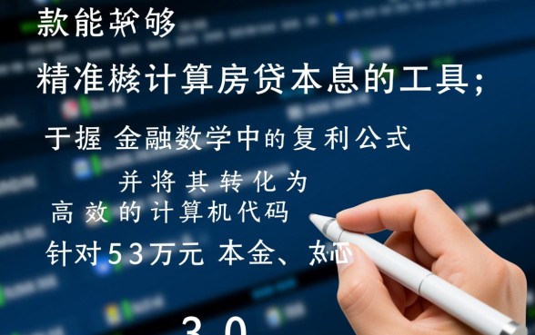 贷款53万30年每月还多少,房贷计算器利息怎么算 贷款53万30年每月还多少