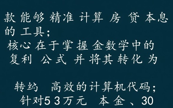 贷款53万30年每月还多少,房贷计算器利息怎么算 贷款53万30年每月还多少