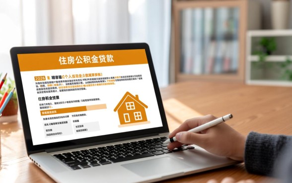 个人住房公积金贷款额度怎么查询,最高能贷多少? 个人住房公积金贷款额度怎么查询