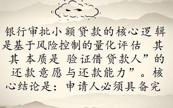 在银行小额贷款需要什么条件,申请需要准备什么资料 在银行小额贷款需要什么条件