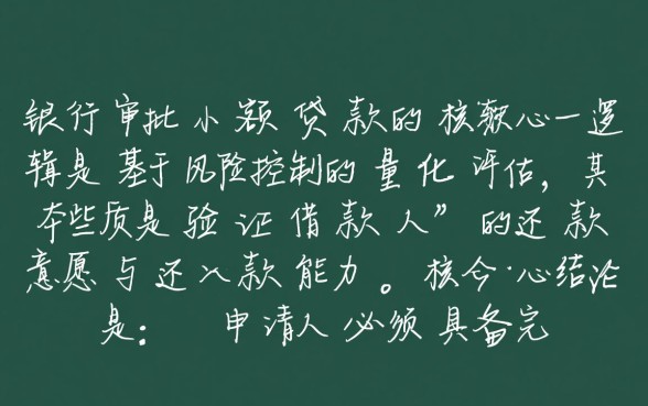在银行小额贷款需要什么条件,申请需要准备什么资料 在银行小额贷款需要什么条件