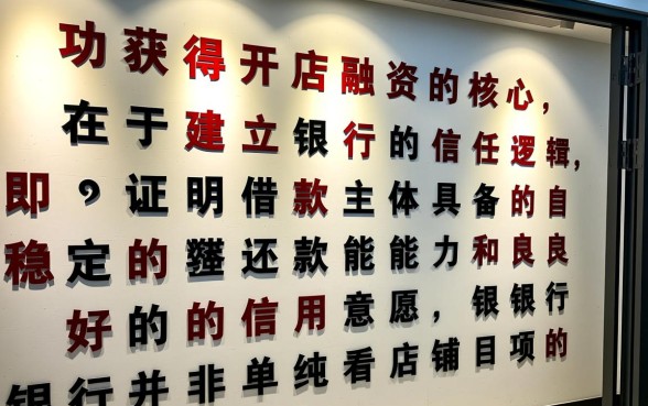 贷款开店需要什么条件和手续,无抵押开店贷款怎么申请? 贷款开店需要什么条件和手续