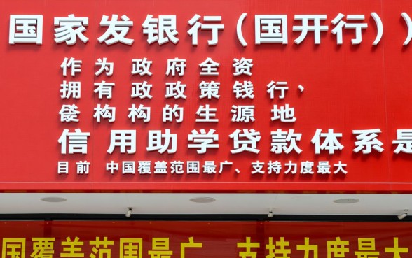 中国开发银行助学贷款信息网怎么进,助学贷款官网入口在哪里? 中国开发银行助学贷款信息网怎么进