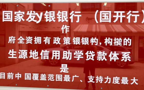 中国开发银行助学贷款信息网怎么进,助学贷款官网入口在哪里? 中国开发银行助学贷款信息网怎么进