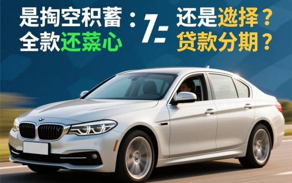 为什么买车贷款比全款优惠大,贷款买车划算吗 为什么买车贷款比全款优惠大