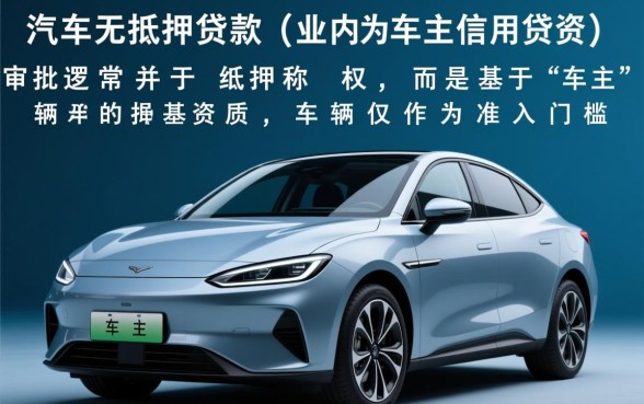 汽车无抵押贷款需要什么条件,申请需要什么手续? 汽车无抵押贷款需要什么条件