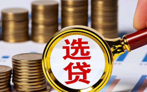 兰州贷款公司哪个最好贷款吗,哪家正规利息低放款快 兰州贷款公司哪个最好贷款吗