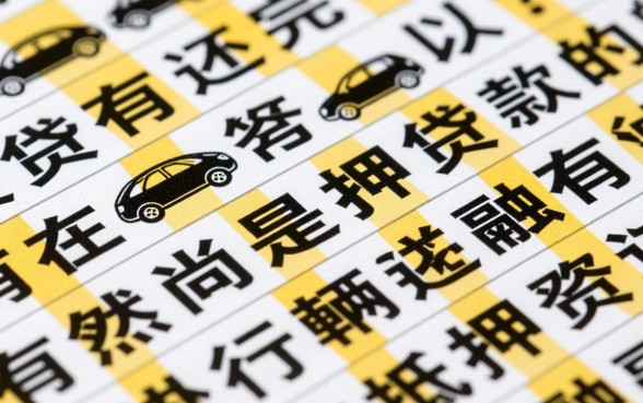 车贷没有还完可以抵押贷款吗,按揭车二次抵押怎么办理? 车贷没有还完可以抵押贷款吗