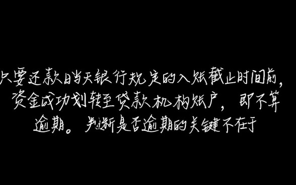 贷款还款日当天还款算逾期吗,还款日当天还款算不算逾期 贷款还款日当天还款算逾期吗