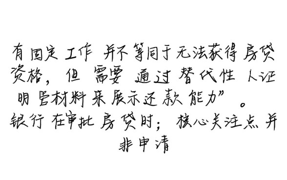 没有固定工作可以贷款买房吗,无工作买房需要什么条件 没有固定工作可以贷款买房吗