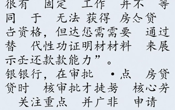 没有固定工作可以贷款买房吗,无工作买房需要什么条件 没有固定工作可以贷款买房吗